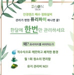 제품 소개-다온테크