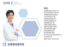 의료진소개-김태형정형외과의원