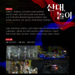 산대, 놀이-연희그룹연화