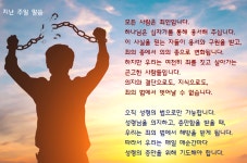 주일말씀-방배천로 아름다운교회