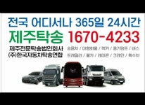 갤러리-제주탁송