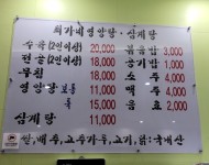 메뉴-최가네영양탕2호점