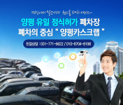 HOME-양평폐차장 정식허가양평폐차장