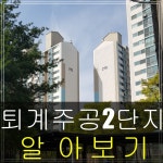 퇴계주공2단지-춘천더샵 소양 스타리버
