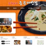 청원구 수암로 중문대반점 -청원구 수암로 중문반점