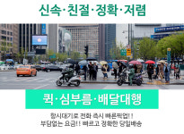 관악구 남현동 퀵서비스-서울퀵서비스