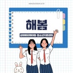 해봄에서 하는 일-아동·청소년지원센터 해봄