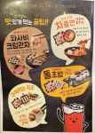 메뉴-이차돌 동해나안점
