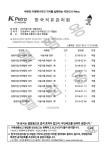 석유관리원 용량검사 결과-구월주유소