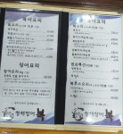 메뉴-청해복장어전문점