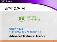 회사소개-농업회사법인 주식회사해피피플