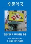 후문약국-후문약국