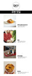 주변맛집-송탄 스카이호텔