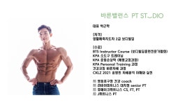 강사소개-바른밸런스 PT STUDIO