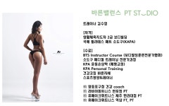 강사소개-바른밸런스 PT STUDIO