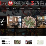 3식이왕솥뚜껑3겹살 본점-3식이왕솥뚜껑3겹살 본점