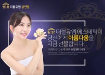 메인-더블유엠에스테틱 상인점