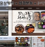 강릉교동맛집 흥부찜닭삼겹본능-강릉교동맛집 흥부찜닭삼겹본능
