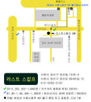 오시는 길-라스트스칼프 수원두피탈모전문