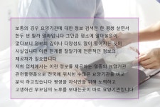주요업무(요양기관주선)-요기다