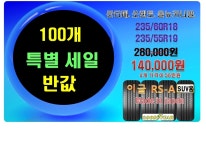 타이어코리아 총판 별내점-타이어코리아 남양주/별내점