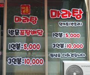 메뉴-일품마라탕