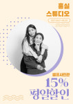 홍실 EVENT-스튜디오홍실