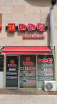 업체사진-일품마라탕