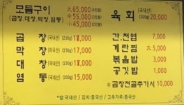 메뉴-한우부추곱창