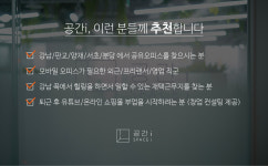 공간i 소개-공간i 공유 비상주사무실