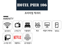 프리미엄 럭셔리-피어106