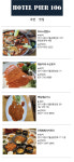주변 맛집-피어106