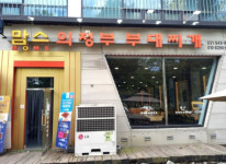 업체사진-맘스부대찌개 통일동산점