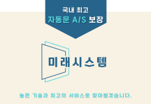 미래 시스템-미래 시스템