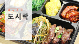 도시락-강진댁반찬 본점
