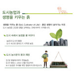 도시농업-농업회사법인 (주) 토리팜
