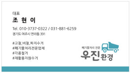업체소개-우진환경