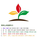 CI-농업회사법인 (주) 토리팜