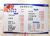 메뉴-유일대게회타운