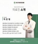 의료진 소개-미강경희한의원