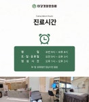 진료시간-미강경희한의원