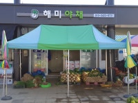 소개-해미야채
