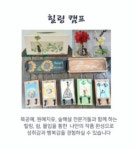 힐링캠프-쉼명상캠프