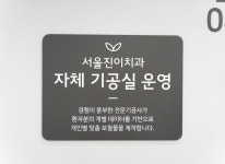 내부시설-서울진이치과