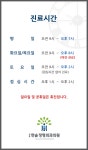 진료시간-산본한숲정형외과의원