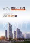 메인-진해남문리젠시빌란트모델하우스