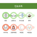 진료과목-광교더바른한의원