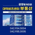 대덕비즈센터-대덕비즈센터 부동산