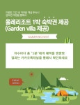 카라반 투숙고객 이벤트-파주 동화힐링캠프