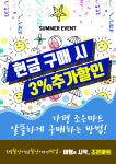 전단지 광고-가평 조은 마트